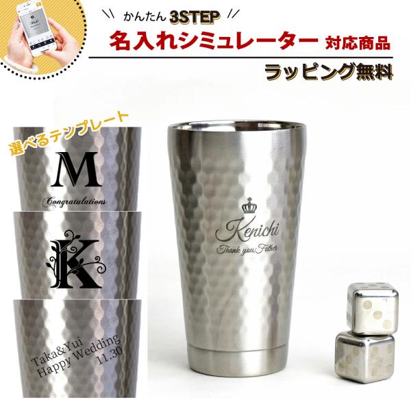 【名入れシミュレーター】タンブラー 名入れ 結婚祝い 誕生日 プレゼント 保温 保冷 おしゃれ 色あ...