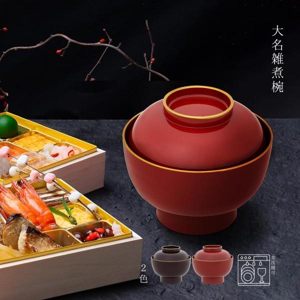 雑煮碗 汁椀 蓋付き 大きめ 大名 400ml 食洗器対応 和食器 山中漆器 伝統工芸 日本製