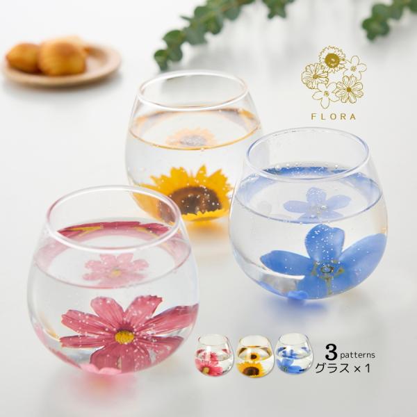 ゆらりグラス 花 おしゃれ ガラス 日本製 FLORA
