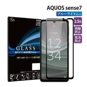 AQUOS sense7 フィルム ブルーライトカット 全面 aquos sense7 ガラスフィルム アクオスセンス7 ガラスフィルム SH-53C SHG10 液晶保護フィルム 超透過率 YH｜kintsu