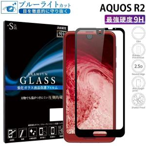 AQUOS R2 フィルム ブルーライトカット AQUOS R2 ガラスフィルム 全面保護 アクオスセンス４プラス フィルム ガラスフィルム 超透過率 YH｜kintsu