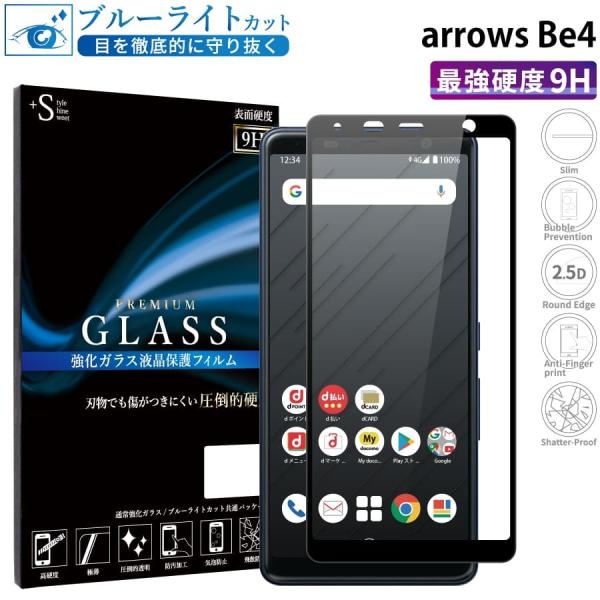 arrows Be4 フィルム ブルーライトカット arrows Be4 ガラスフィルム 全面保護 ...