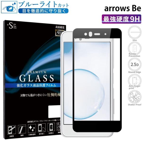arrows Be フィルム ブルーライトカット arrows Be ガラスフィルム 全面保護 アロ...