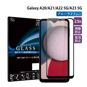 Galaxy A21 A22 A20 5G フィルム ブルーライトカット Galaxy A21 A22 A20 ガラスフィルム 全面 ギャラクシーa22 a21 a20 フィルム 超透過率 YH