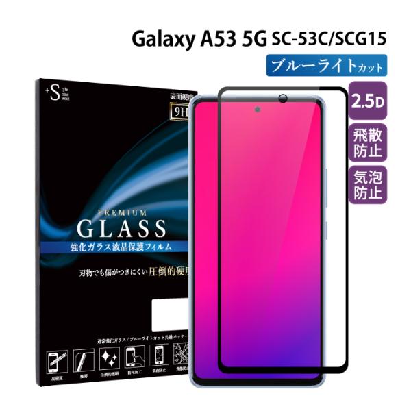 Galaxy A53 5G フィルム ブルーライトカット 全面 galaxy a53 フィルム ギャ...