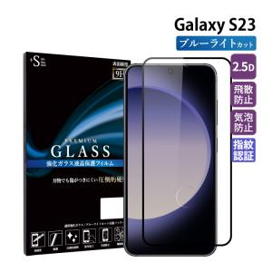 Galaxy S23 フィルム ブルーライトカット 全面 galaxy s23 フィルム ギャラクシーs23 ガラスフィルム 液晶保護フィルム 超透過率 YH｜kintsu