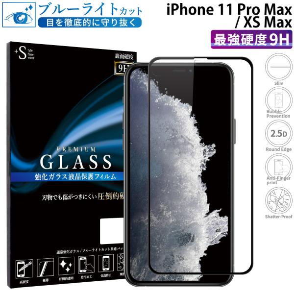 iPhone11 Pro Max フィルム iphone11pro max ブルーライトカット アイ...