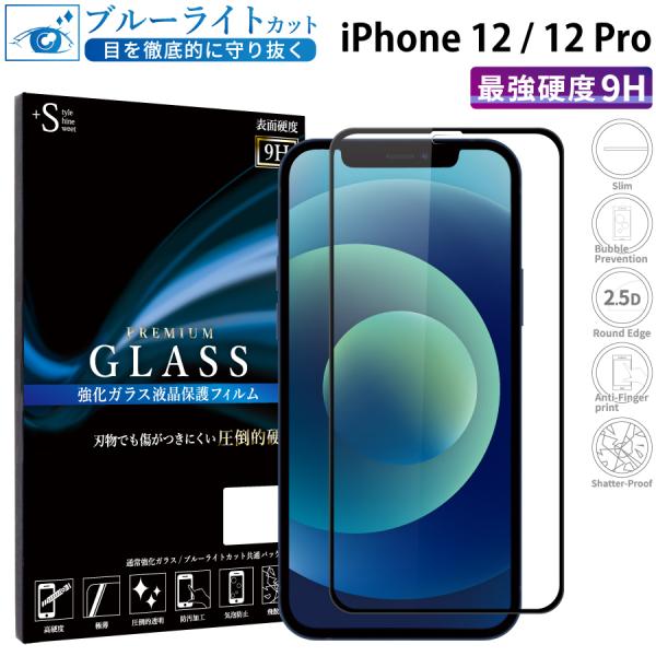 iPhone12 フィルム iPhone12pro ガラスフィルム ブルーライトカット iphone...