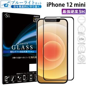 iPhone12 mini フィルム iphone12mini ガラスフィルム ブルーライトカット アイフォン12ミニ アイホン12mini 全面保護 iphone 保護フィルム 超透過率 YH｜kintsu