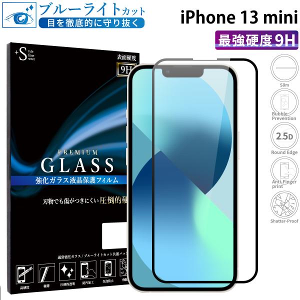 iPhone13 mini フィルム ガラスフィルム ブルーライトカット アイホン13mini 全面...