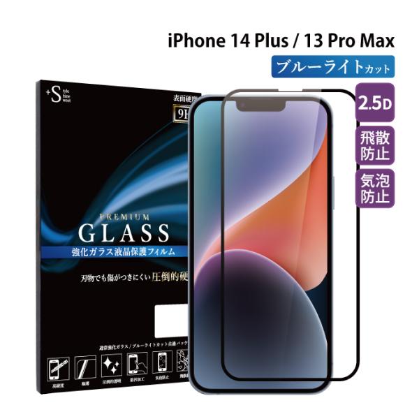 iPhone13 Pro Max フィルム iphone13promax ガラスフィルム ブルーライ...
