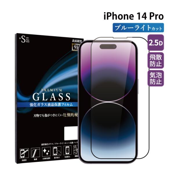 iPhone14Pro フィルム iphone14 pro 全面保護 ブルーライトカット ガラスフィ...