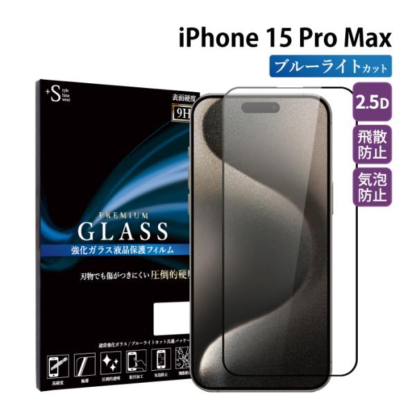 iPhone15 Pro Max フィルム ブルーライトカット iphone15 pro max フ...