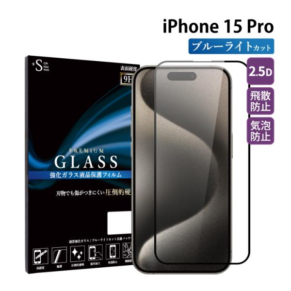 iPhone15 Pro フィルム ブルーライトカット iphone15 pro フィルム 全面 ガ...