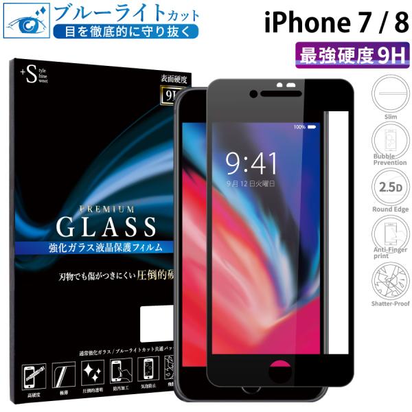 iPhone8 フィルム iPhone7 ガラスフィルム ブルーライトカット アイフォン8 アイフォ...