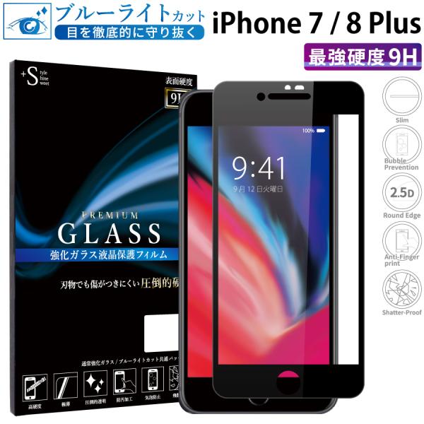 iPhone8 Plus フィルム iPhone7plus ガラスフィルム ブルーライトカット アイ...