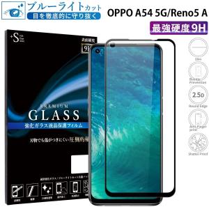 OPPO Reno5 a フィルム OPPO A54 A55 ブルーライトカット ガラスフィルム 全面保護 オッポレノ5a オッポリノ5a 全面保護 超透過率 YH TJ