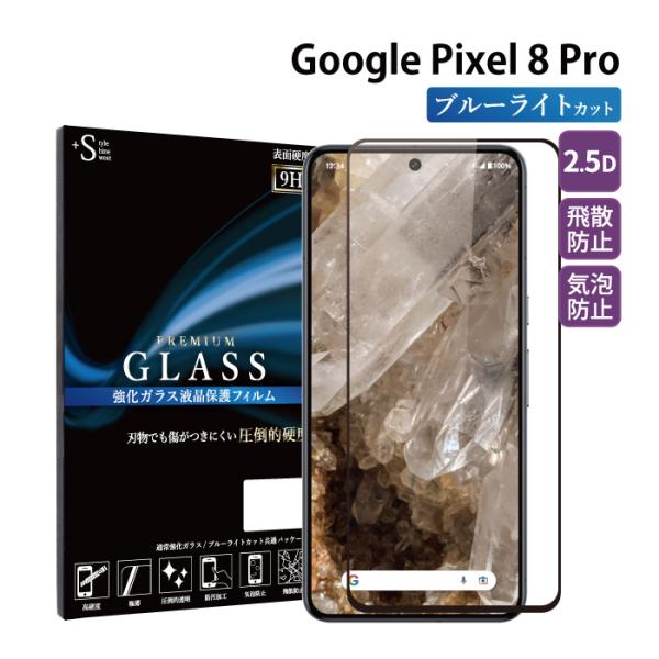 Google Pixel8 Pro フィルム ブルーライトカット 全面 ガラスフィルム 超透過率 Y...