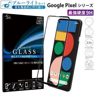 Google Pixel 8 8pro 7a ガラスフィルム ブルーライトカット pixel 7 フィルム グーグルピクセル8 8pro 7a 7 フィルム 超透過率 YH TJ