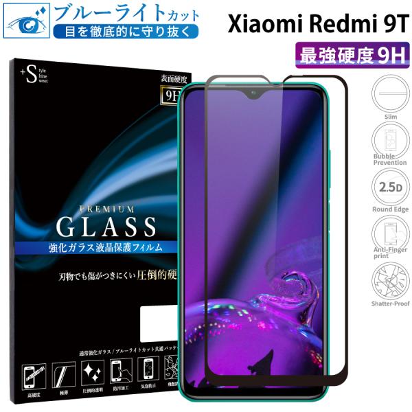 Xiaomi Redmi 9T フィルム ブルーライトカット Xiaomi Redmi 9T ガラス...