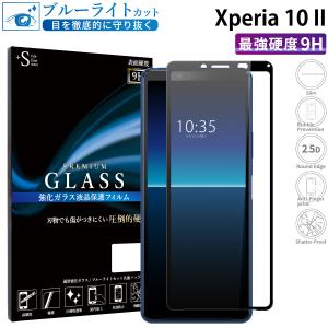 Xperia 10 II フィルム ブルーライトカット Xperia10II フィルム 全面保護 エクスペリア10ii フィルム ガラスフィルム フィルム 超透過率 YH｜kintsu