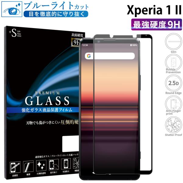 Xperia 1 II フィルム ブルーライトカット Xperia1 ii ガラスフィルム 全面保護...