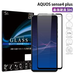 AQUOS sense4 Plus フィルム AQUOS sense4 Plus ガラスフィルム 液晶保護フィルム 全面保護 アクオスセンス4プラス ガラスフィルム 超透過率 YH｜kintsu