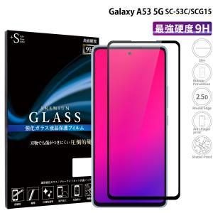 Galaxy A53 5G フィルム 全面 Galaxy A53 ガラスフィルム ギャラクシー53 5g 液晶保護フィルム galaxy a53 5g 強化ガラス 超透過率 YH｜kintsu