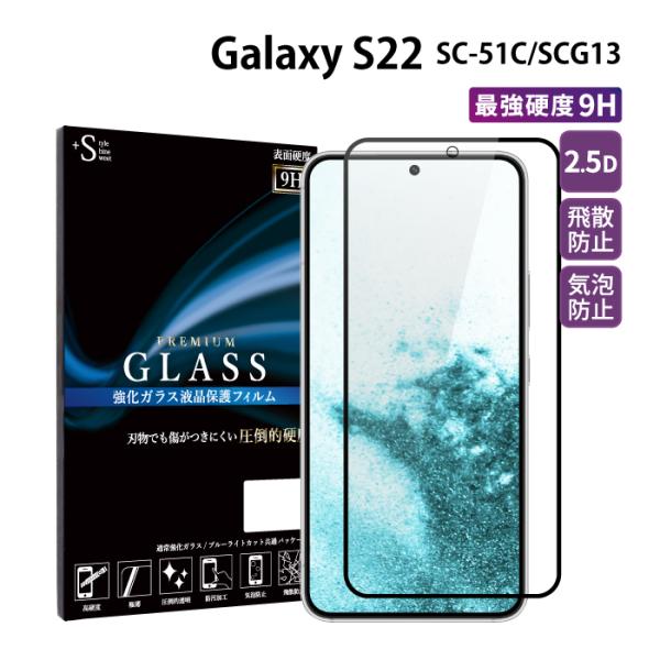 Galaxy S22 フィルム 全面 ガラスフィルム 強化ガラス 超透過率 YH galaxy s2...