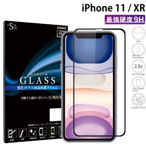 iPhone11 フィルム iphone 11 ガラスフィルム アイフォン11 アイホン11 iphone ガラスフィルム 強化ガラス iphone 保護フィルム 超透過率 YH｜kintsu