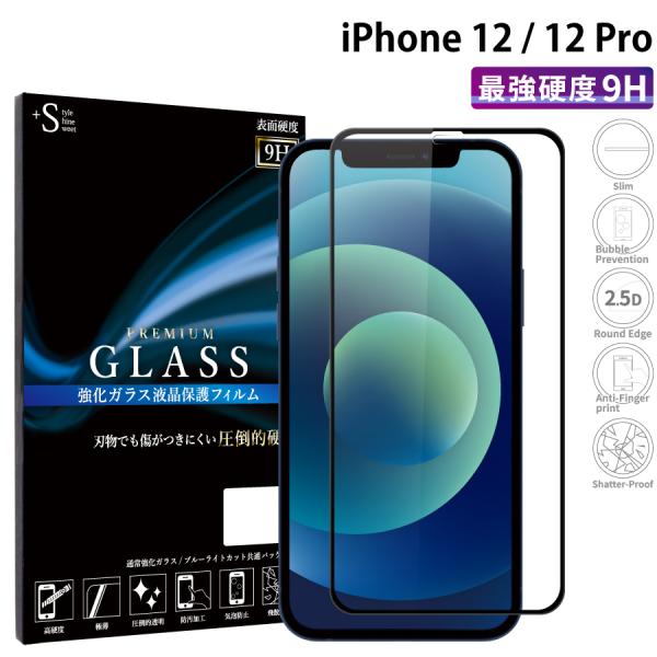 iPhone12 フィルム iPhone12 Pro ガラスフィルム iphone12pro 全面保...
