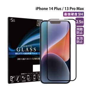 iPhone13 Pro Max フィルム iphone13promax ガラスフィルム 液晶保護フィルム アイフォン13プロマックス プロmax 全面保護 超透過率 YH