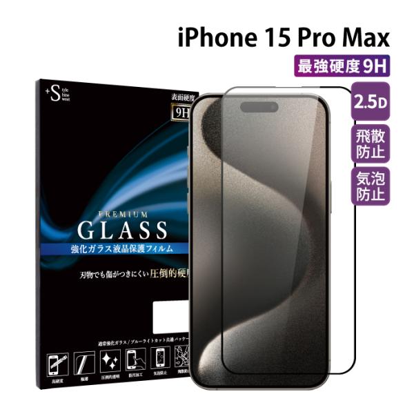 iPhone15 Pro Max フィルム 全面 ガラスフィルム 全面保護 フィルム iphone1...