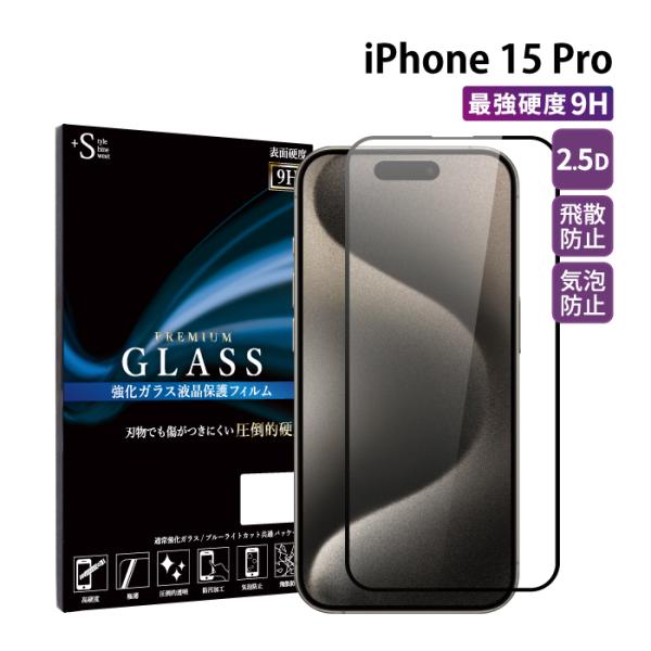 iPhone15 Pro フィルム 全面 ガラスフィルム 全面保護 フィルム iphone15 pr...