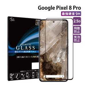 Google Pixel8 Pro フィルム 全面 ガラスフィルム 全面保護 フィルム google pixel8 pro 保護フィルム 超透過率 YH｜kintsu