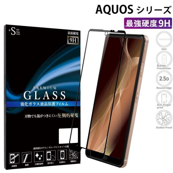 AQUOS zero6 SHG04 A102SH SH-RM18 ガラスフィルム 全面 アクオスセン...