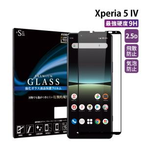 Xperia 5 IV フィルム 全面 Xperia 5 IV ガラスフィルム 液晶保護フィルム xperia 5 iv SO-54C SOG09 A204SO XQ-CQ44 強化ガラス 超透過率 YH｜kintsu