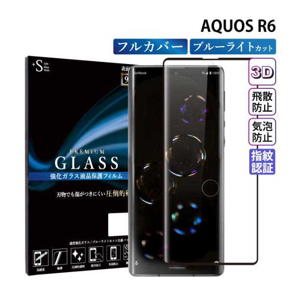 AQUOS R6 フィルム ブルーライトカット ガラスフィルム アクオスr6 SH-51B 全面保護...