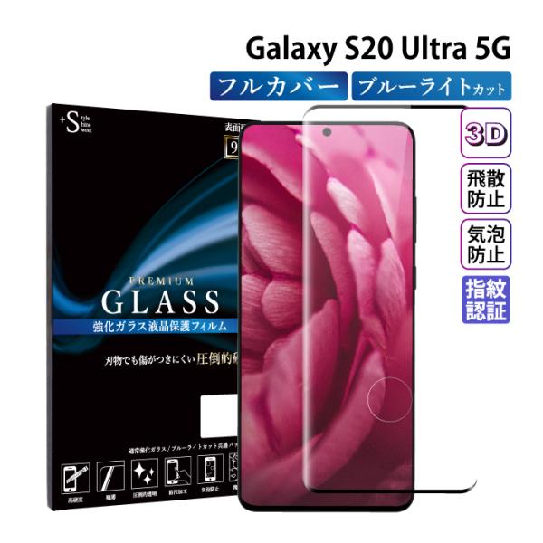 Galaxy S20 Ultra 5G フィルム ブルーライトカット Galaxy S20 Ultr...