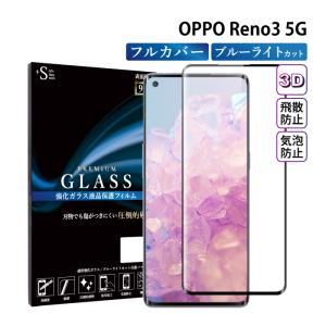 OPPO Reno3 5G A001OP フィルム ブルーライトカット OPPO Reno3 5G A001OP ガラスフィルム 全面保護 液晶保護フィルム 超透過率 YH｜kintsu