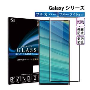 Glaxy S20フィルム ブルーライトカット Galaxy S22 S20 ultra Galaxy note9 note8 ガラスフィルム ギャラクシーs20 液晶保護フィルム 超透過率 YH