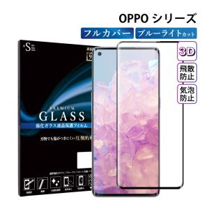 OPPO Reno3a OPPO Find X3 Pro X2 pro フィルム ブルーライトカット 全面保護 オッポ フィルム ガラスフィルム 液晶保護フィルム 超透過率 YH