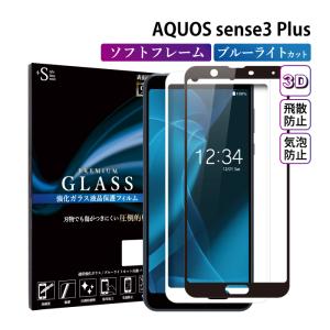 AQUOS sense3 plus フィルム ブルーライトカット AQUOS sense3 plus ガラスフィルム アクオスセンス3プラス ガラスフィルム 全面保護フィルム 超透過率 YH｜kintsu