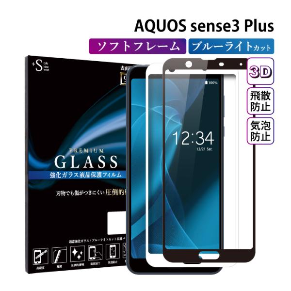 AQUOS sense3 plus フィルム ブルーライトカット ガラスフィルム 超透過率 YH A...