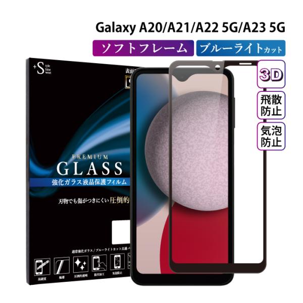 Galaxy A21 A22 5G フィルム ブルーライトカット Galaxy A20 ガラスフィル...