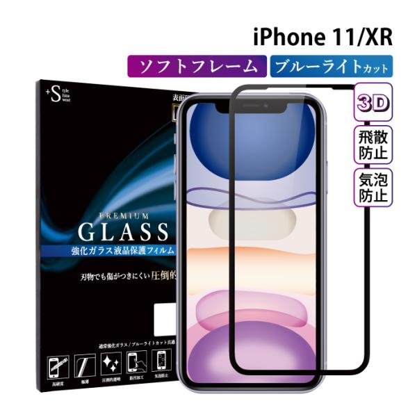 iPhone11 フィルム iPhoneXR ガラスフィルム ブルーライトカット アイフォン11 ア...