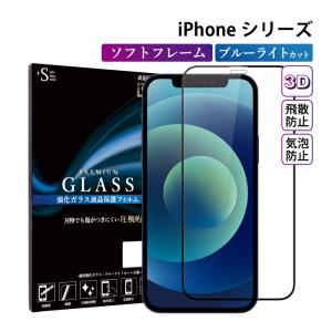 iPhone se フィルム iphone 第3世代 第2世代 ガラスフィルム 全面 ブルーライトカット iPhone11 アイフォンse3 se2 保護フィルム 超透過率 YH TJ