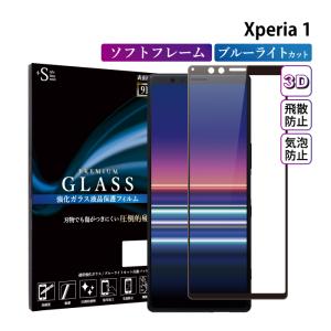 Xperia 1 フィルム ブルーライトカット Xperia1 ガラスフィルム so-03l sov40 802so  全面保護 エクスペリア1 ガラスフィルム 保護フィルム 超透過率 YH