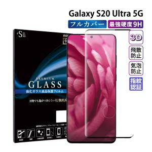 Galaxy S20 Ultra フィルム 全面保護 ギャラクシーs20 ウルトラ 5G SCG03 フルカバー ガラスフィルム 保護フィルム ガラスフィルム 超透過率 YH｜kintsu