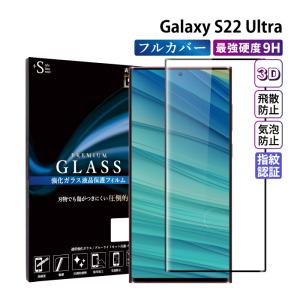 Galaxy S22 Ultra フィルム 全面 ガラスフィルム galaxy s22 ultra 液晶保護フィルム ガラスフィルム 超透過率 YH｜kintsu